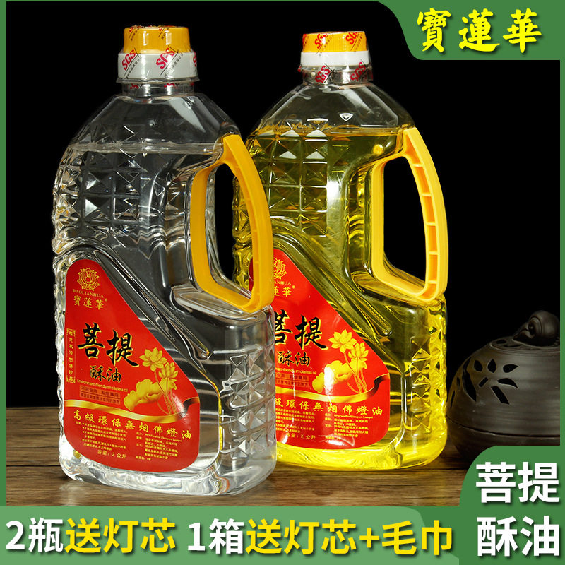 高端台湾菩提油2L宝莲华福田液体酥油环保无烟无味长明灯灯油