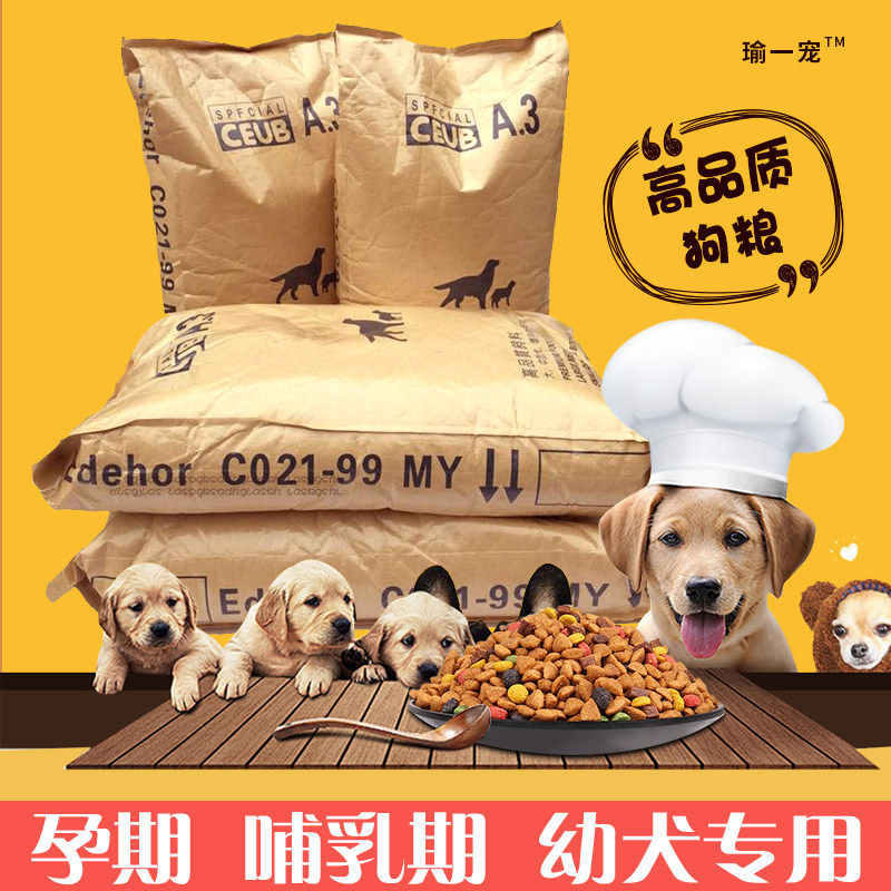 狗妈妈产后狗粮专用孕期哺乳期母犬怀孕狗月子母狗泰迪下奶营养品