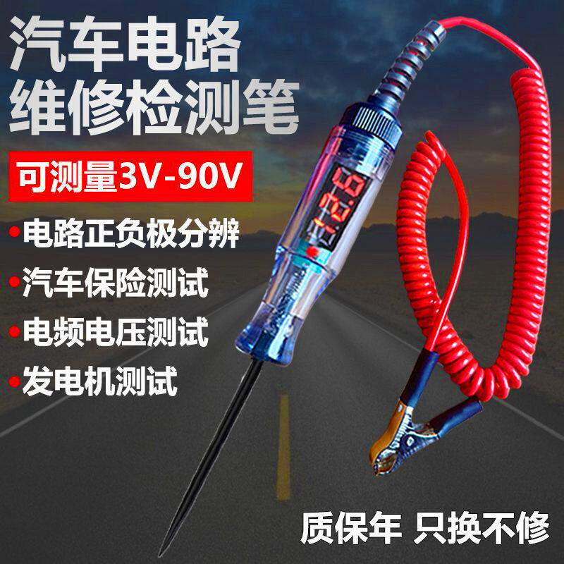 德国进口汽车测电笔LED试灯车用数显12v24v70伏汽修电路保险丝检