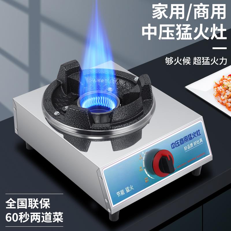 高端猛火灶商用单灶煤气灶液化气灶中压大火力猛火灶家用不锈钢单