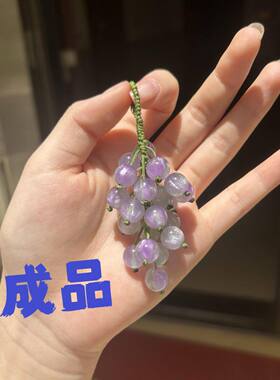 遇光变色青提葡萄挂件变色葡萄成品包包相机饰品紫外线变色挂件~