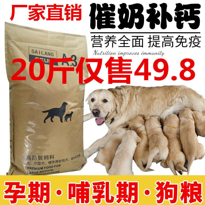 怀孕期母狗产后狗粮哺乳期孕期狗妈妈专用催下奶月子餐孕妇犬通用