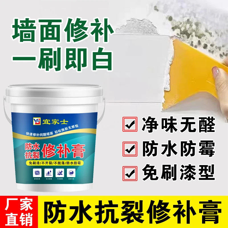 亿家家装建材严选修补膏免刷漆防霉防潮起皮脱落返潮翻新神器