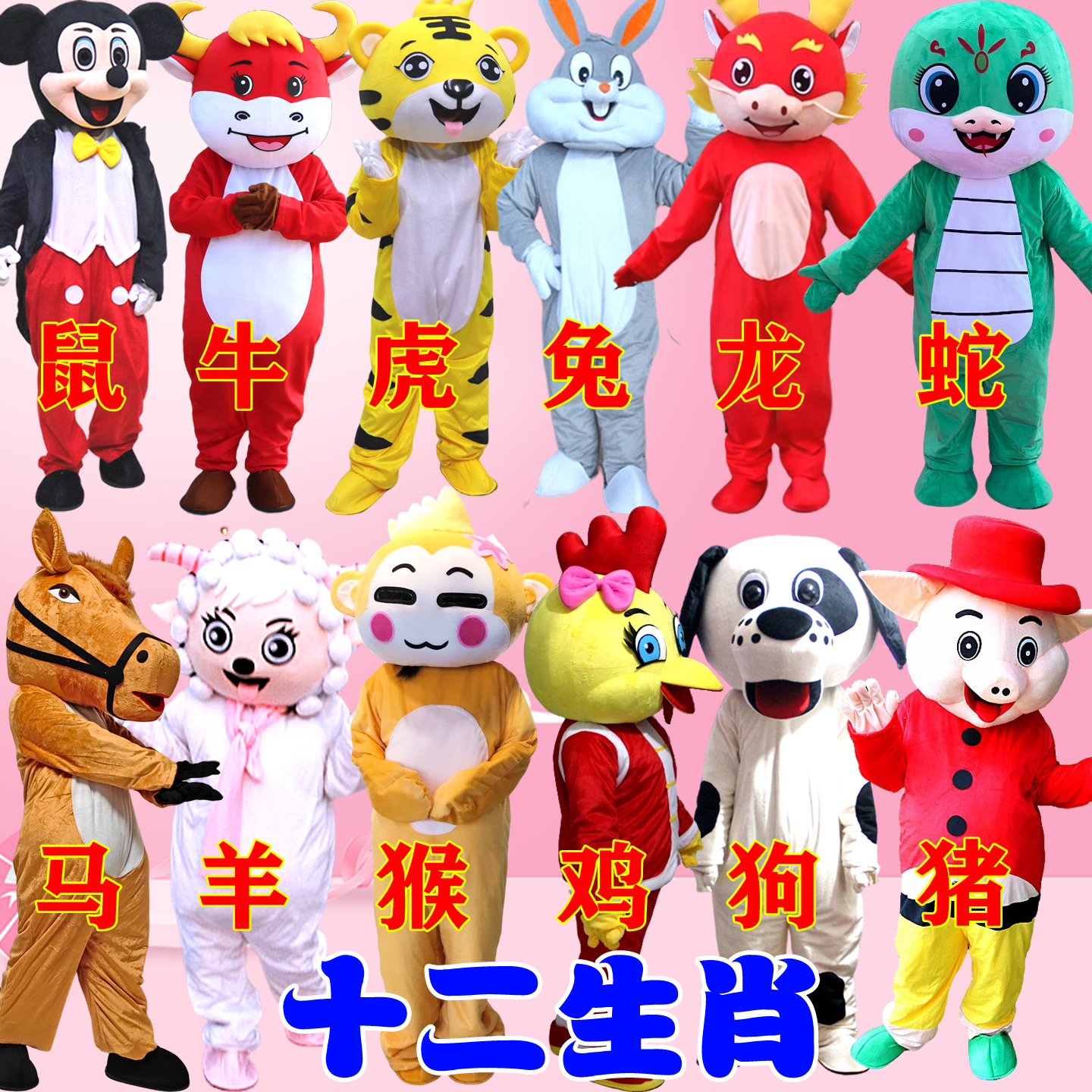 十二生肖卡通人偶服装马年吉祥物