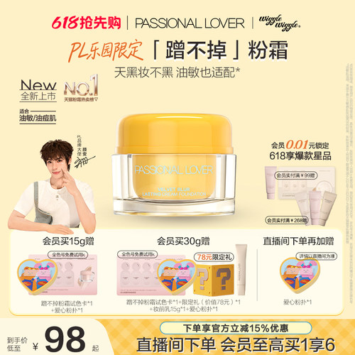 【618抢先购】PL看不见粉霜蹭不掉粉霜油皮粉底液干皮遮瑕持久