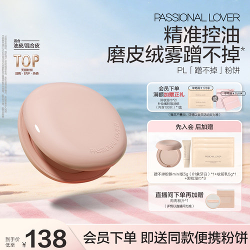【立即抢购】PL蹭不掉粉饼油皮 定妆持妆持久粉质细腻遮瑕控油