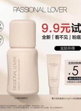 【88VIP专享】PL看不见粉底液3.0干皮体验装3g新品-不支持改地址