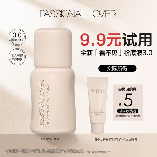 PL看不见粉底液3g体验装