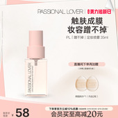 长效持妆服帖控油定妆成膜快持妆 PL蹭不掉定妆喷雾 立即抢购