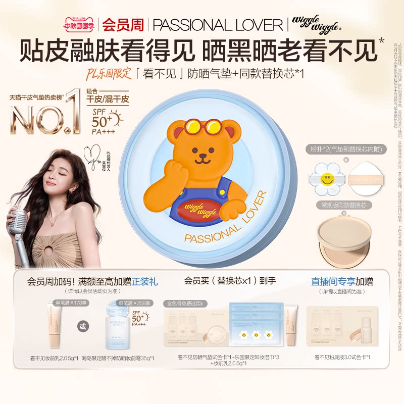 【干皮首选】PL看不见防晒气垫干皮 遮瑕服帖自然持妆持久不假面图片