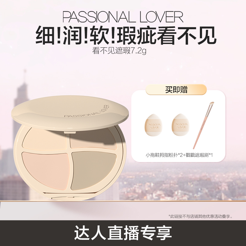 PL看不见遮瑕膏斑点痘印黑眼圈