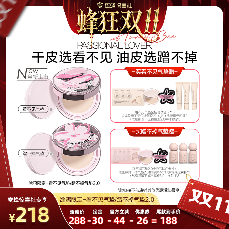 【蜂狂双11】PL涂鸦限定看不见气垫干皮蹭不掉气垫油皮持妆O