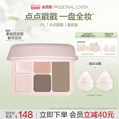 PL点点戳戳面部综合盘 高光腮红提亮五色合一细腻粉质清透不厚重