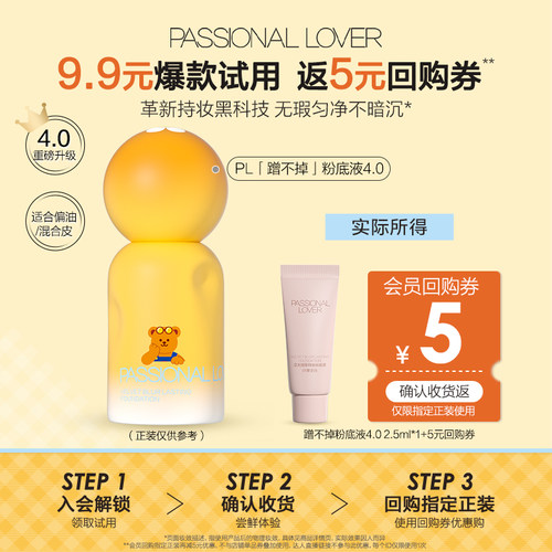 PL蹭不掉粉底液4.0体验装2.5ml