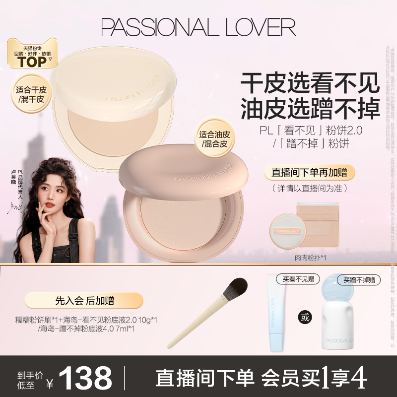 PL看不见粉饼2.0干皮 蹭不掉油皮控油定妆轻薄细腻不卡粉遮瑕磨皮