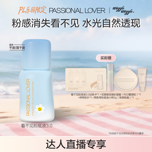 【直播专享】PL乐园限定看不见粉底液3.0干皮自然服帖持久不脱妆O