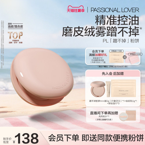 PL蹭不掉粉饼油皮定妆不斑驳 持妆持久粉质细腻遮瑕控油隐匿毛孔