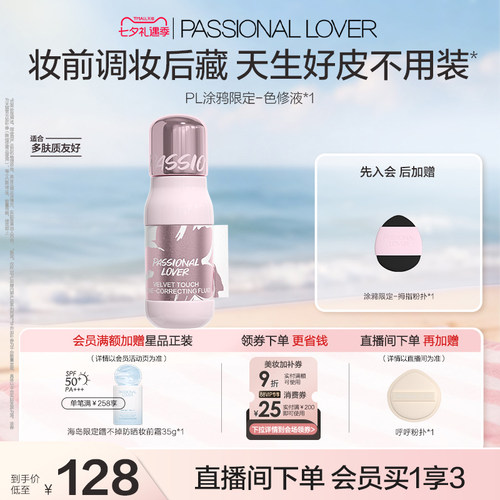 PL涂鸦色修液 滋润细腻服帖遮瑕提亮持妆高光阴影修容不易氧化
