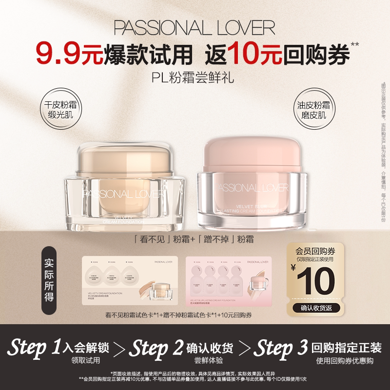 9.9元尝鲜PL粉霜粉底液小样组合图片