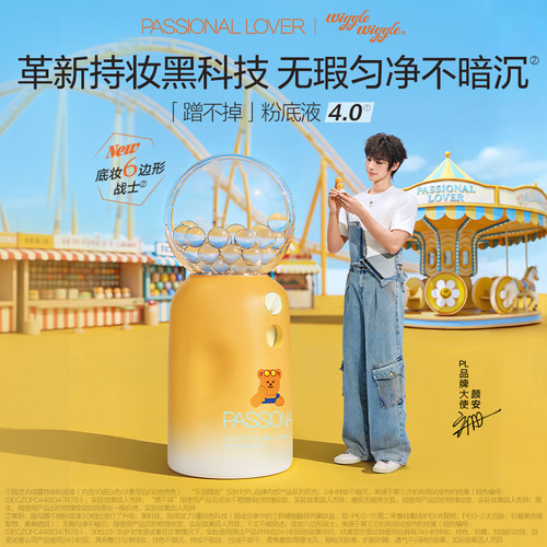 【新品试用】PL乐园限定蹭不掉粉底液4.0油皮控油持久不脱妆遮瑕