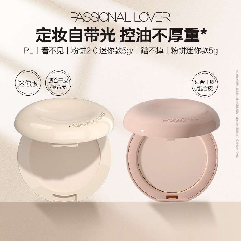 【百补】PL看不见干皮粉饼蹭不掉粉饼粉底液3.0中样服帖防蹭磨皮