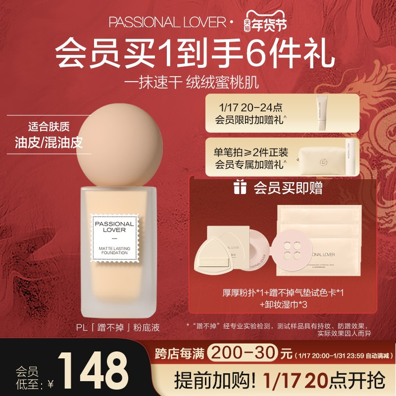 【新年礼物】PL蹭不掉粉底液1.0油皮亲妈底妆轻薄持久不脱妆服帖