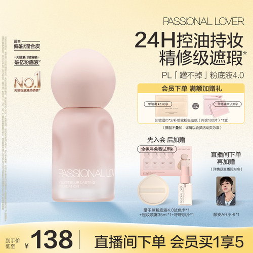 PL蹭不掉粉底液4.0油皮控油持妆持久不斑驳 柔焦磨皮遮瑕不暗沉