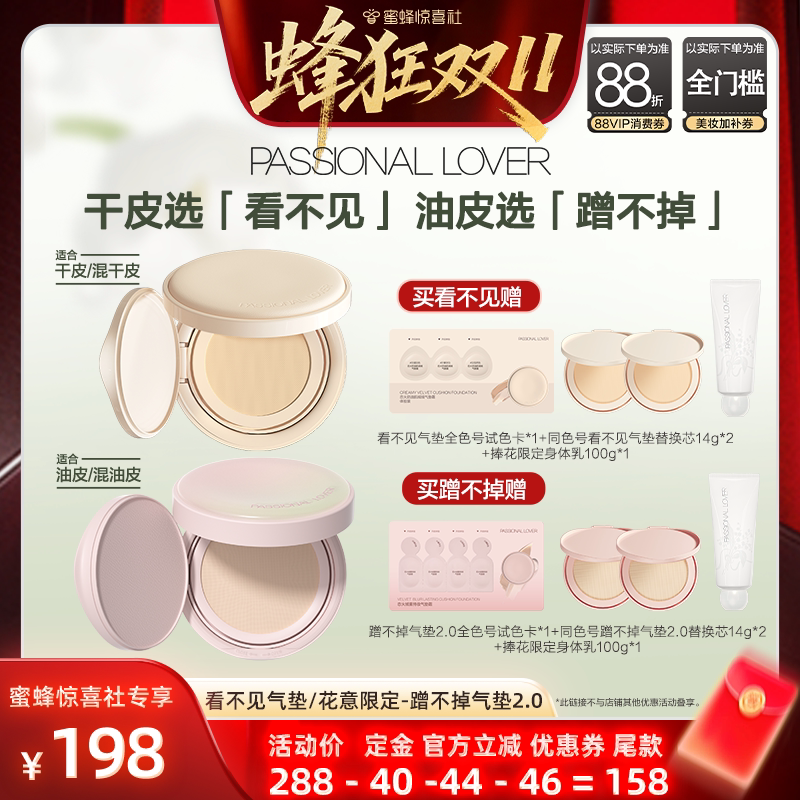 【蜂狂双11】PL看不见气垫蹭不掉气垫2.0花意限定持妆服帖O