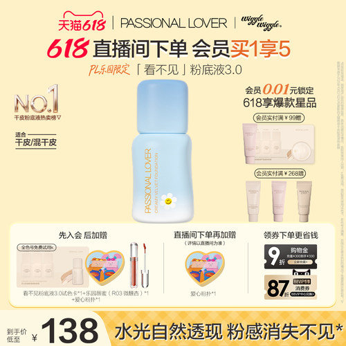 【618抢先购】PL乐园限定看不见粉底液3.0干皮无瑕 滋润保湿服帖