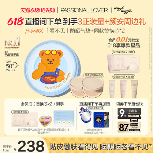 【618抢先购】PL乐园限定看不见防晒气垫 干皮遮瑕bb霜保湿奶油肌