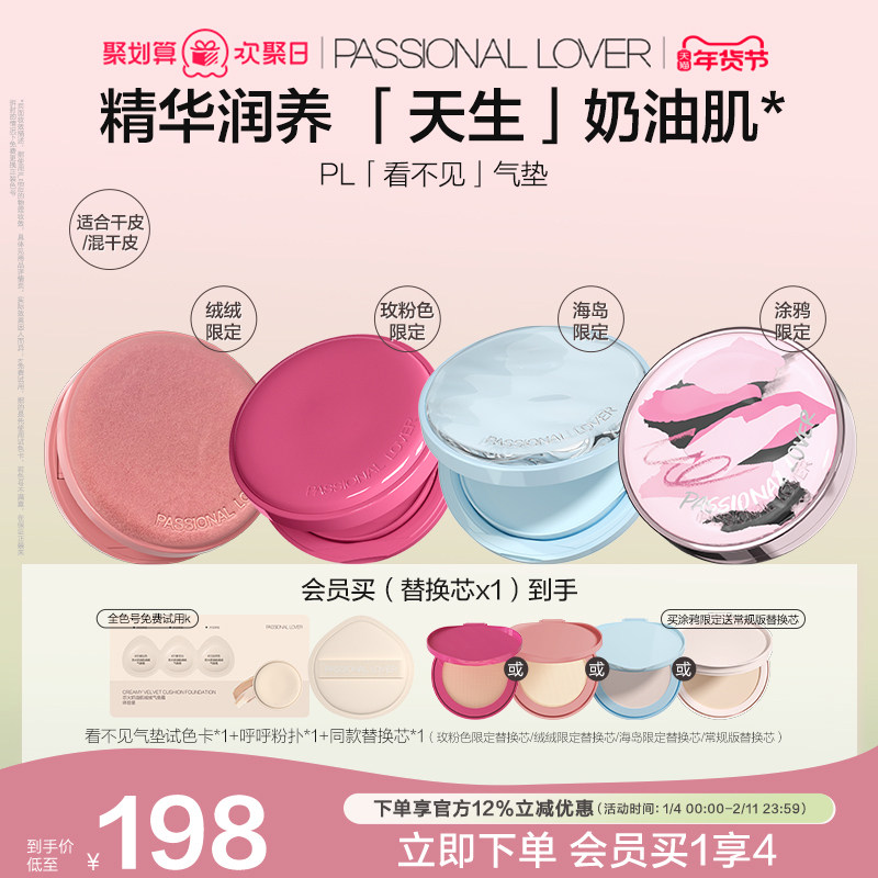 【新年礼物】PL看不见气垫干皮 蹭不掉气垫油皮BB霜持妆服帖遮瑕,彩妆/香水/美妆工具,气垫,淘宝优惠券,粉丝福利购,淘宝优惠卷