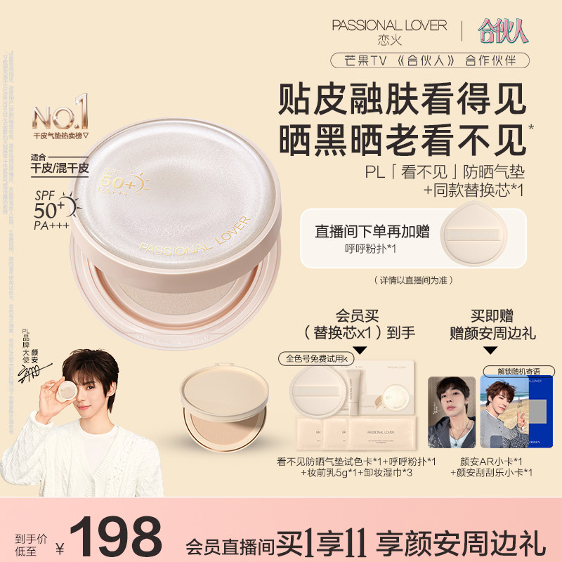 【颜安同款】PL看不见防晒气垫干皮蹭不掉油皮不脱妆控油遮瑕保湿 - 淘宝联盟商品