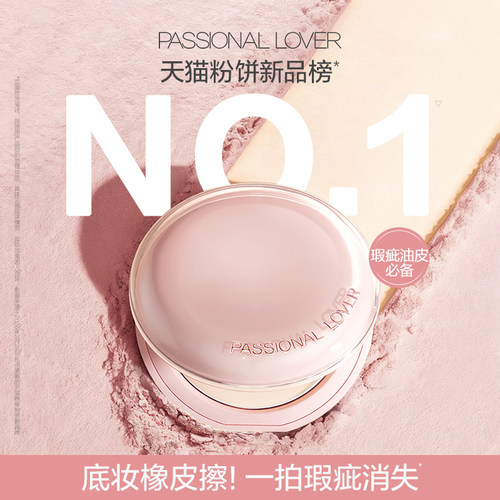 PL橡皮擦粉饼遮瑕持妆油皮控油持久定妆磨皮哑光隐形毛孔轻薄防汗