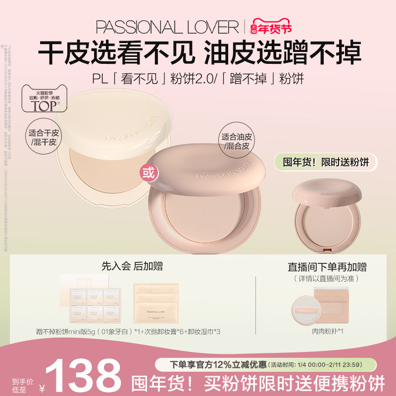 【新年礼物】PL看不见粉饼2.0干皮 蹭不掉油皮控油定妆遮瑕磨皮