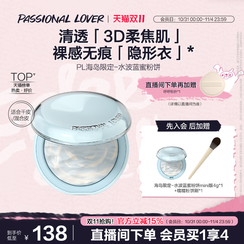 【立即抢购】PL水波蓝蜜粉饼  涂鸦大理石粉饼混合皮定妆控油裸感
