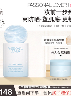 【新年礼物】PL蹭不掉柔焦防晒妆前霜 控油隔离底妆服帖保湿控油