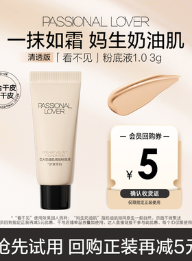 【百补】PL看不见粉底液1.0清透版3g体验装干皮粉底-不支持改地址