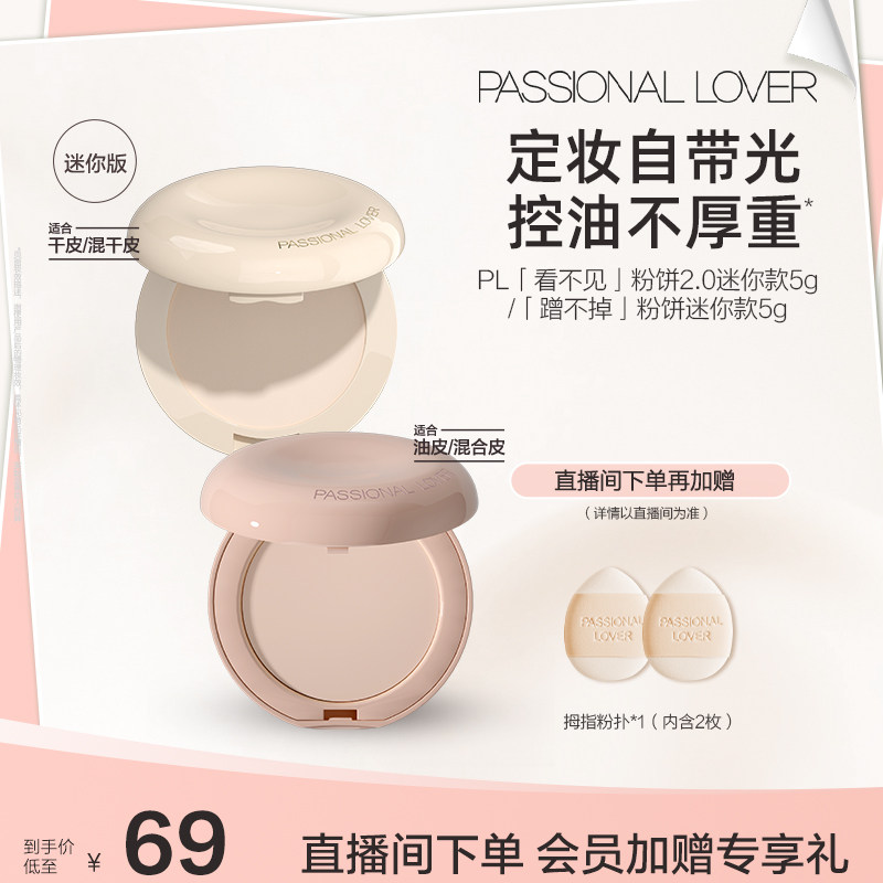 【立即抢购】PL看不见干皮粉饼蹭不掉粉饼粉底液3.0中样服帖磨皮