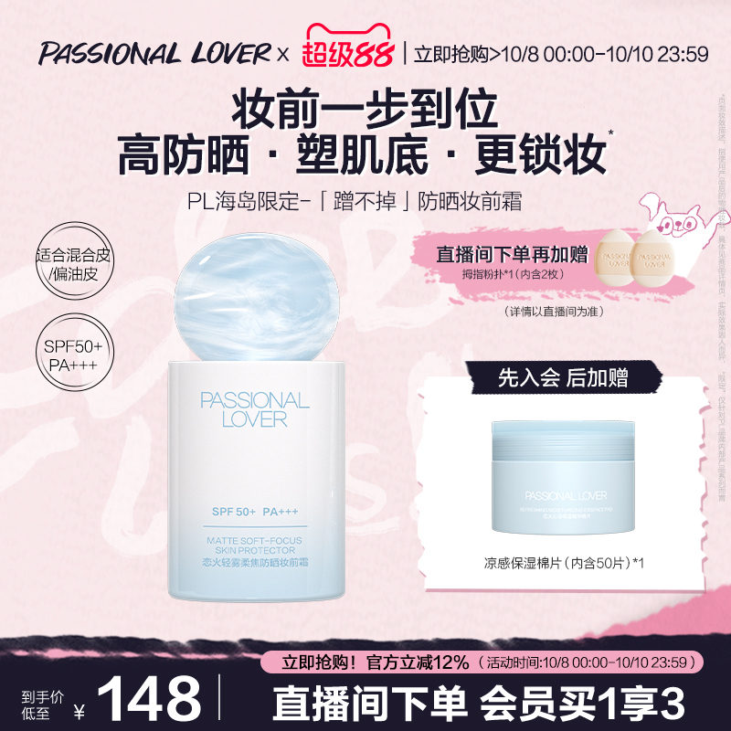 PL蹭不掉柔焦防晒妆前霜控油隐匿毛孔隔离底妆服帖持妆