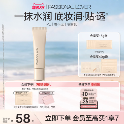 【立即抢购】PL看不见妆前乳 干皮保湿滋润妆前底妆不卡粉服帖