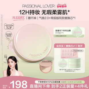 【花意限定】PL蹭不掉气垫油皮看不见干皮持妆控油遮瑕服帖不暗沉