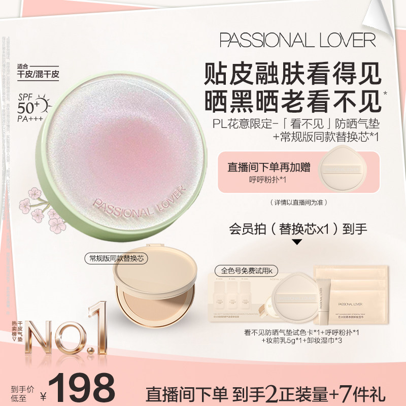 【立即搶購】PL看不見防曬氣墊干皮蹭不掉油皮不脫妝控油遮瑕保濕