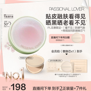 PL看不见防晒气垫干皮蹭不掉油皮不脱妆控油遮瑕保湿 立即抢购