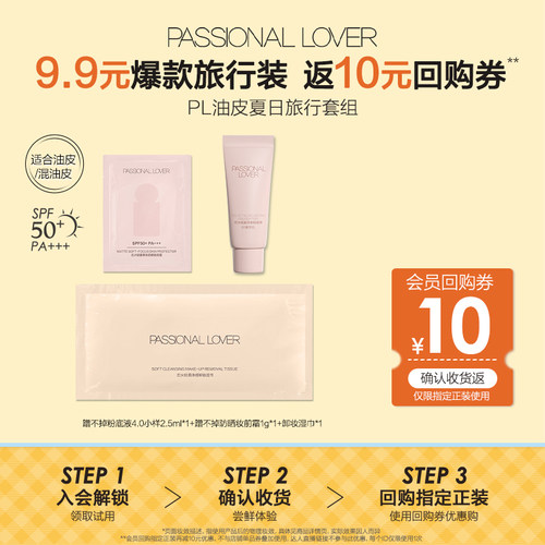 PL蹭不掉粉底液防晒妆前乳旅行装