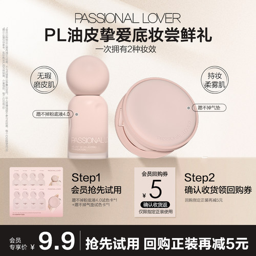 9.9元尝鲜2款PL粉底液小样试色卡