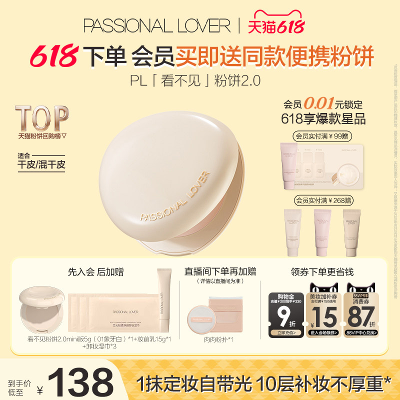 【618狂欢】PL看不见粉饼2.0干皮 蹭不掉油皮控油定妆遮瑕磨皮