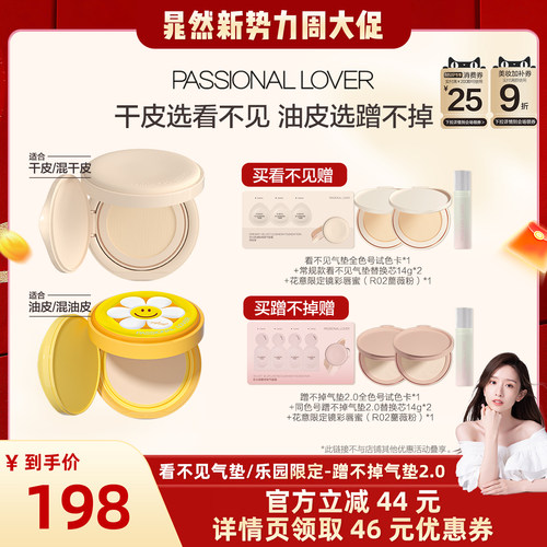 【直播专享】PL看不见气垫乐园限定蹭不掉气垫2.0持妆服帖不脱妆O