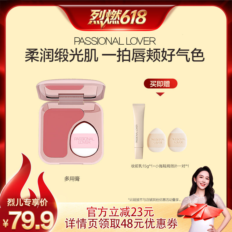 【烈燃618】PL多用膏腮红口红唇颊两用眼影伪素颜O