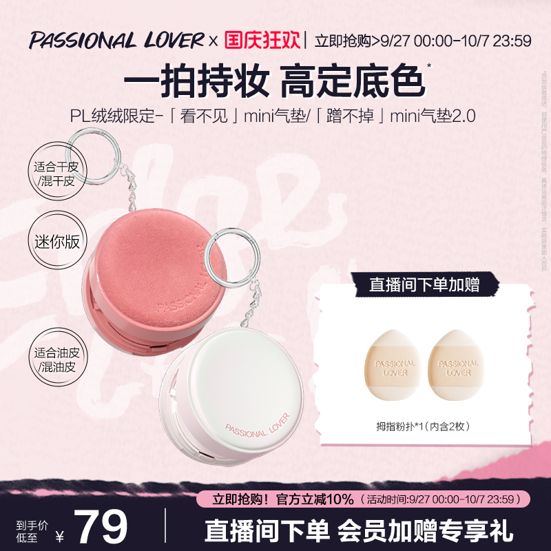 PL看不见绒绒限定迷你气垫干皮 蹭不掉油皮BB霜便携遮瑕持妆