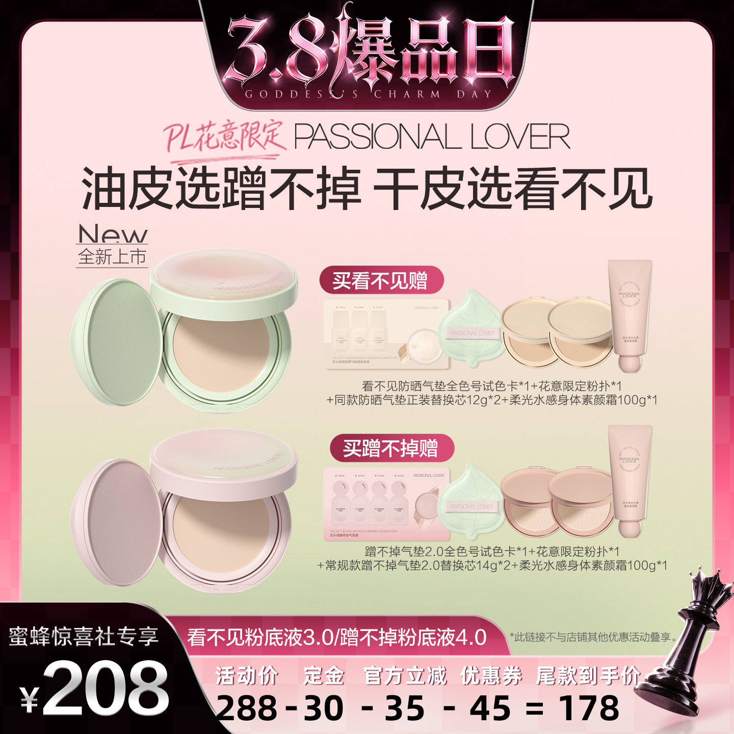 【38爆品日】PL花意限定看不见防晒气垫防晒蹭不掉气垫2.0油皮O